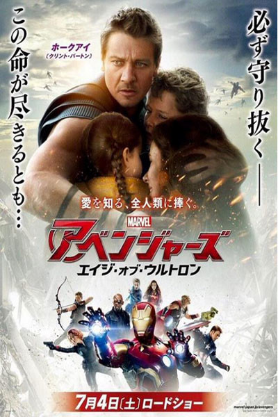 Age Of Ultron Jap Poster